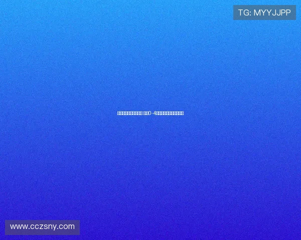 武齐尼奇首秀遭遇惨败 黑山0-4不敌法罗群岛遭遇开门黑