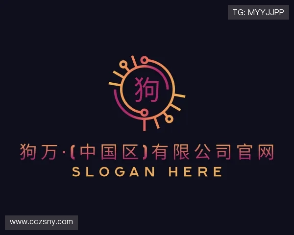 关于狗万官网